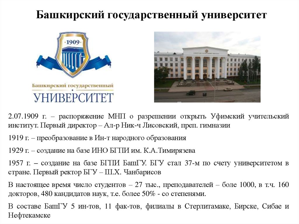 Вуз кратко