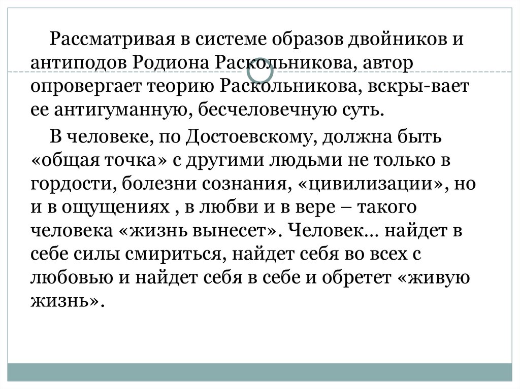 Двойники и антиподы раскольникова презентация