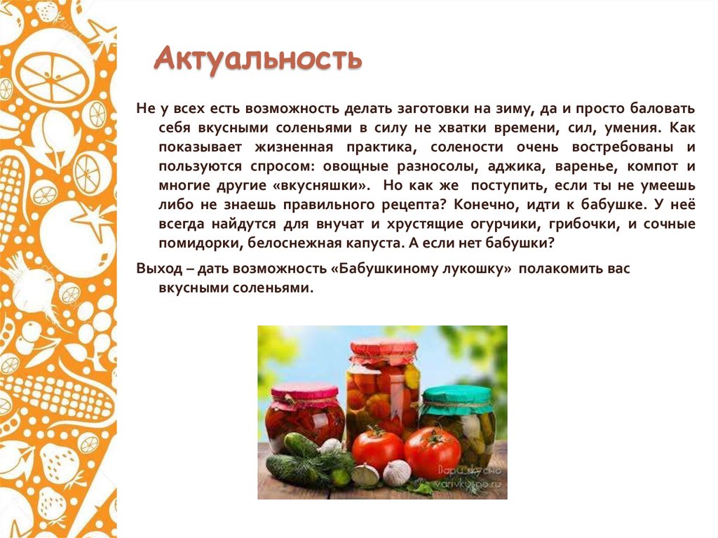 Актуальность