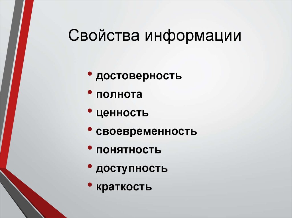 Какая информация достоверная