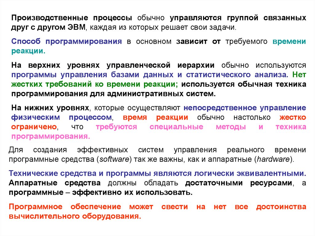 Обычный процесс. Программирование систем реального времени. Задачи по программируемым системам управления. Методы программированного обеспечение. Языки программирования систем реального времени.