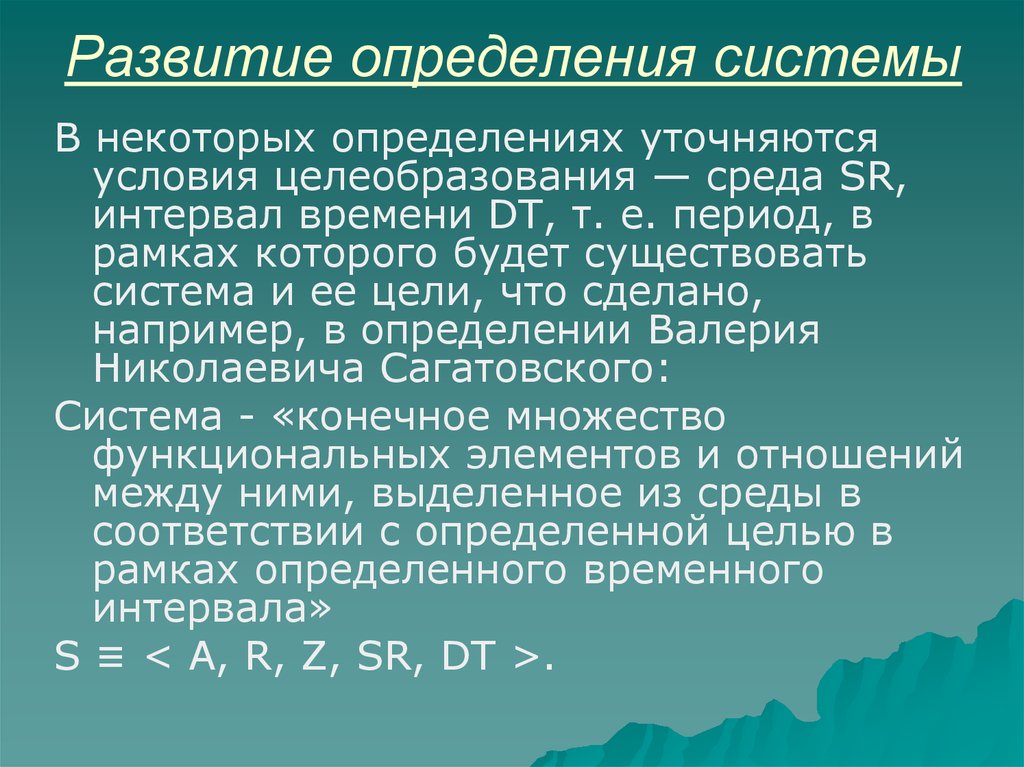 Развитие 12. Развитие определение. Формирование это определение. Развитие системы измерений. Развитие это Автор определения.