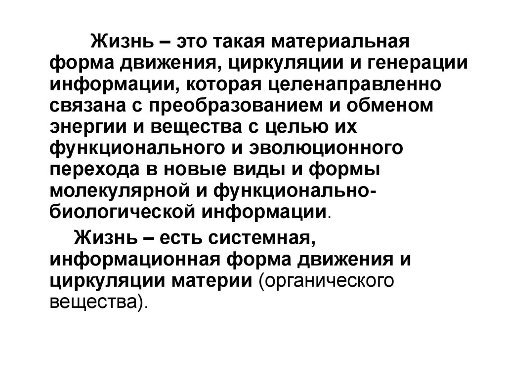 Информация жизни. Информационные процессы в биологических и технических системах.