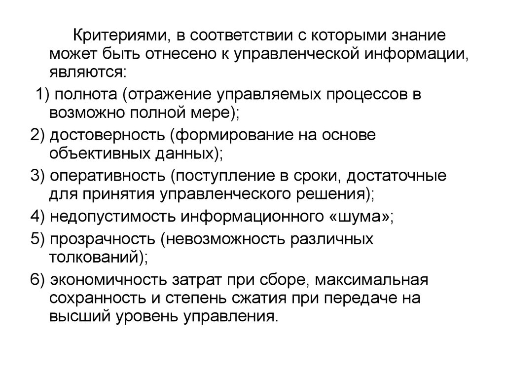 Полученное знание может быть. В соответствии с критерием полноты информация может быть:. Социальная циркуляция это.