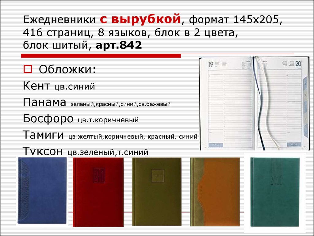 Блок какой цвет. Цветность блока книги это. Цветность обложки. Цвет блока книги. Блок в цвете.