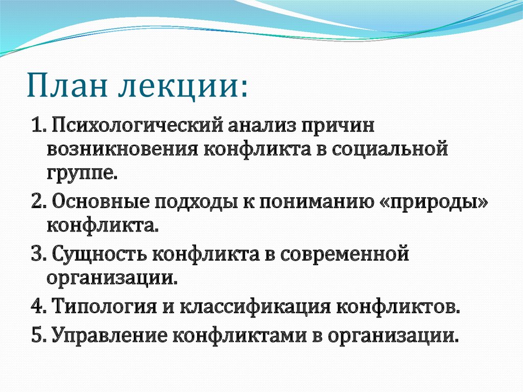 Презентация на тему причины возникновения конфликтов