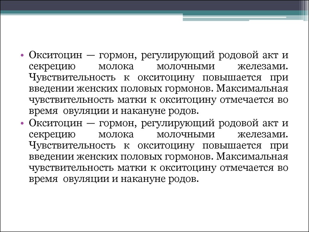 Презентация гормон окситоцин