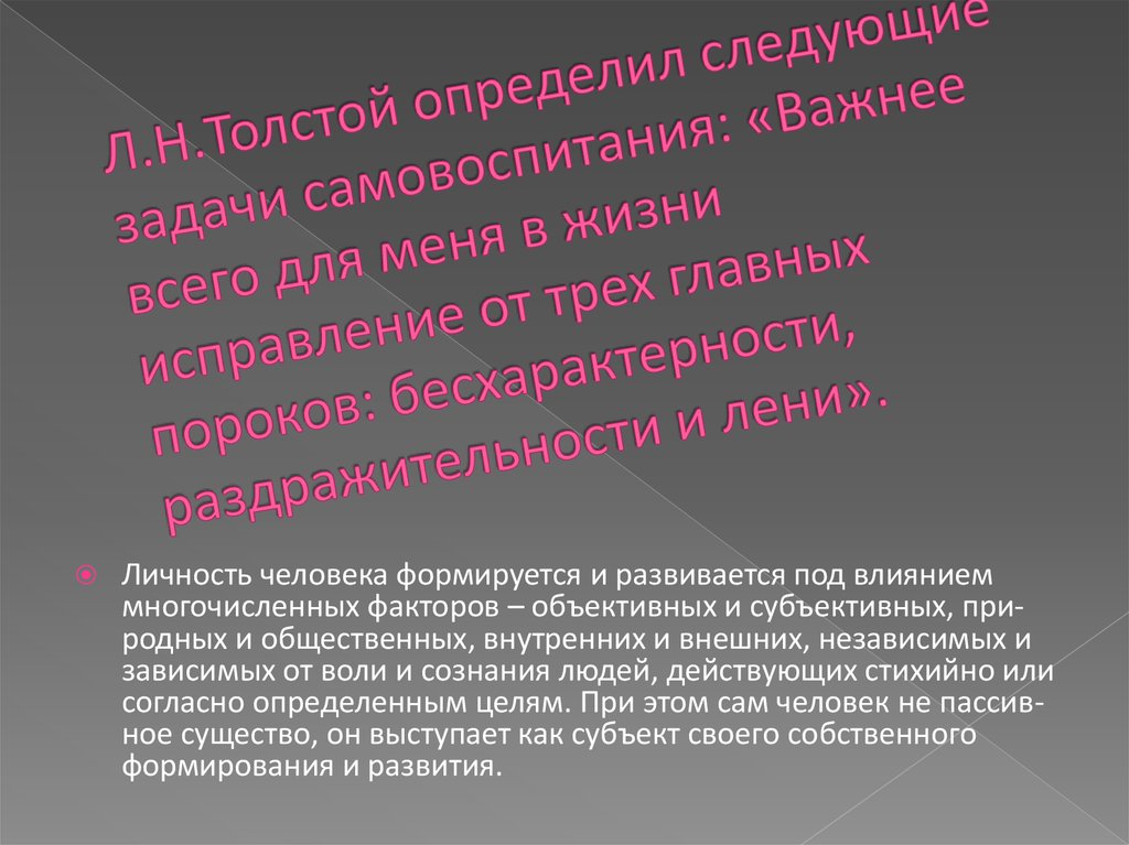 Образ которым руководствуется личность в настоящее время и определяет план самовоспитания