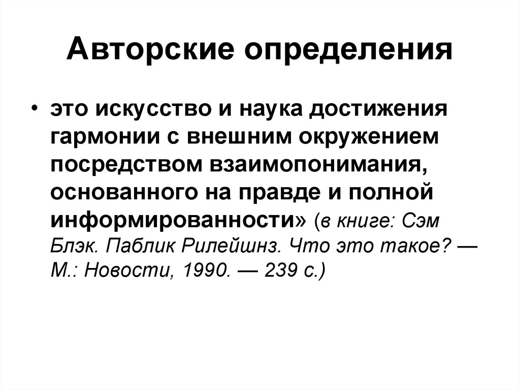 Авторское определение. Авторские определения это. Развитие авторское определение. Деятельность это авторское определение.