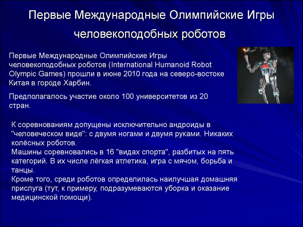 Интеллектуальные роботы состояние и перспективы - презентация онлайн