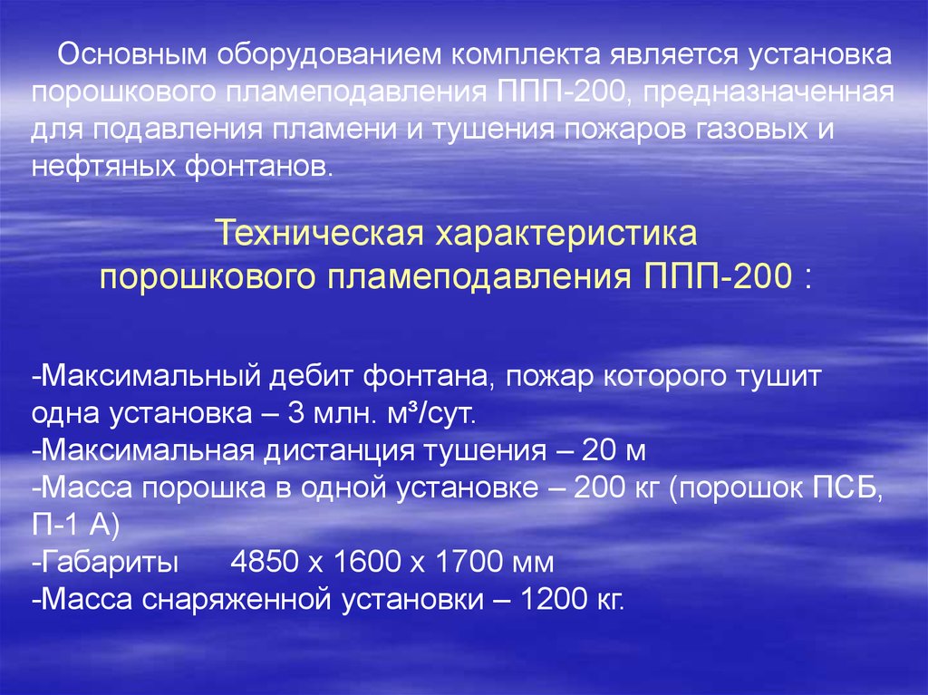 Установка является. Установка ППП-200. Установка пневматического порошкового пламеподавителя ППП-200. ППП-200.