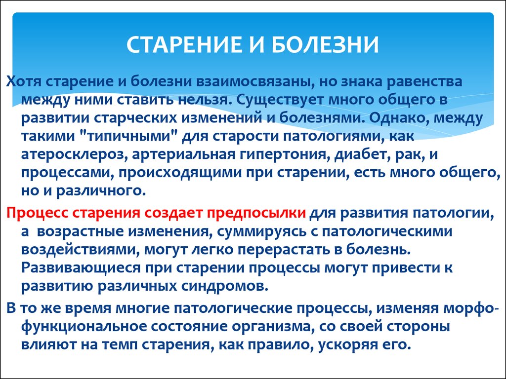 Быстрее болезни