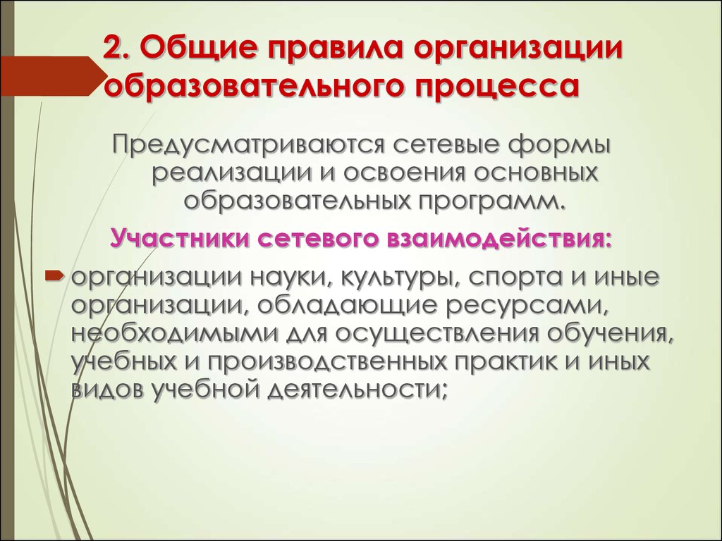 Организация науки в РФ презентация.