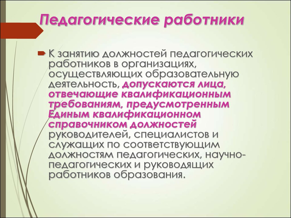 Занятие должности. Самопроизвольная остановка кровотечения. Механизмы остановки кровотечения. Механизмы самопроизвольной остановки кровотечения. Теории и концепции неврозогенеза.