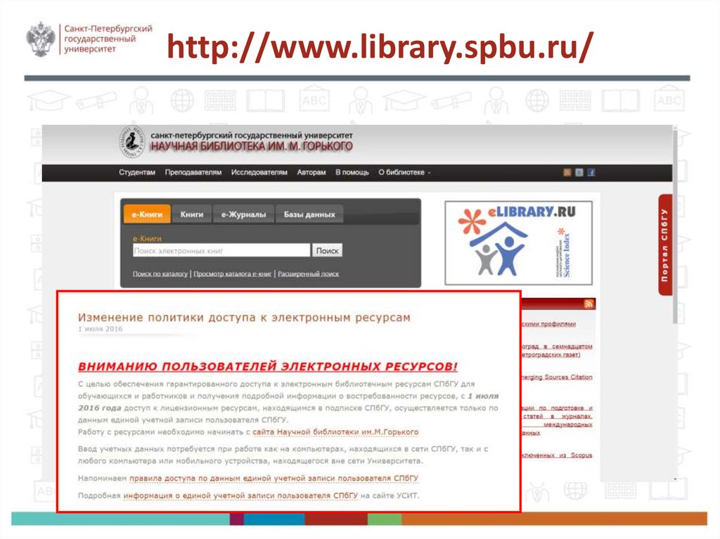 Библиотека СПБГУ. Pay.SPBU ru. My SPBU.ru. Pay spbu