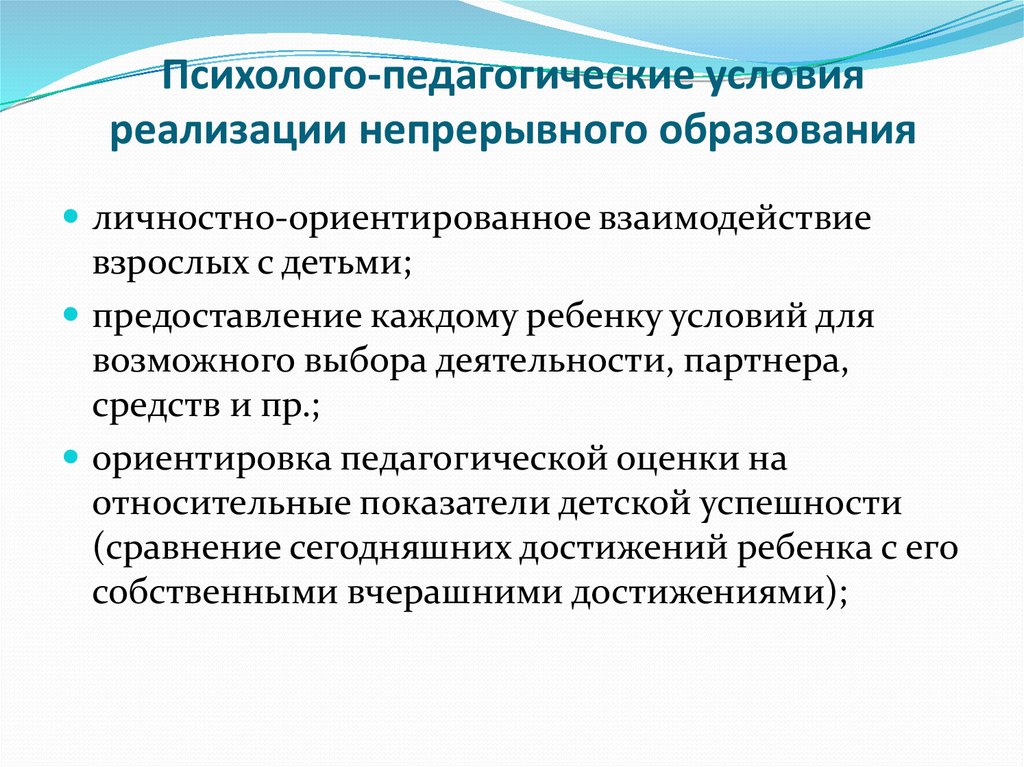 Какие педагогические условия. Психолого-педагогические условия. Педагогические условия. Психолого-педагогические условия реализации. Психолого педагогические условия обучения.