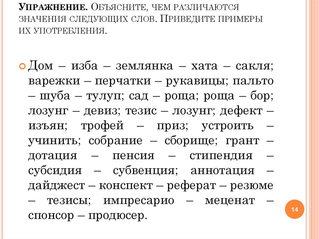 Значимые слова примеры. Значение слова пример. Приведите примеры текстов. Значение следующих терминов:.