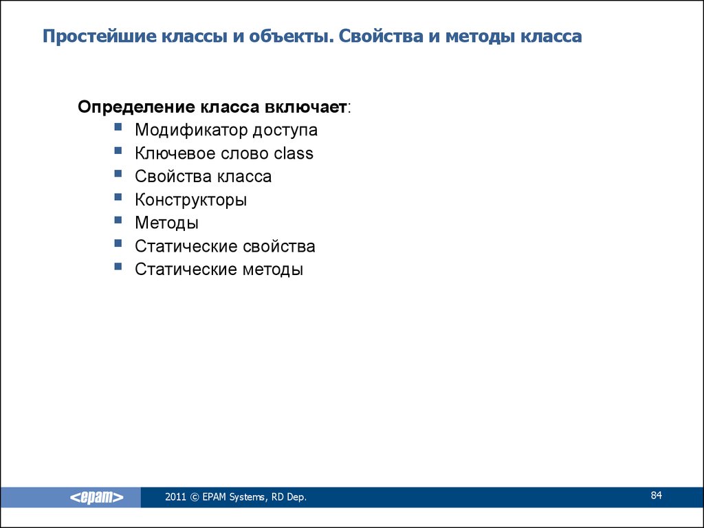 Свойства класса. Свойства и методы класса. Статические методы и свойства класса. Настройка свойств методов класса. Php 7 классы свойства статик.