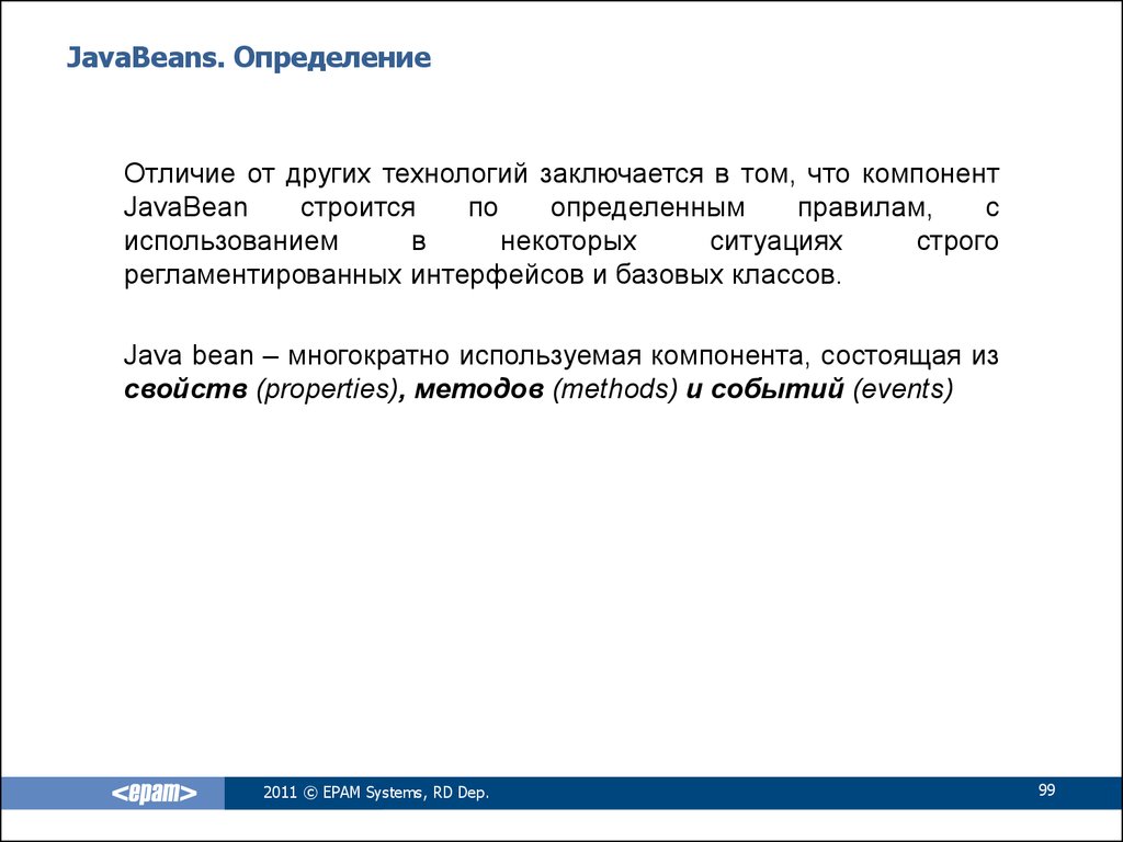 Как отличить определение. Различие дефиниций. Javabeans. Отличие определения от объявления в си. Приложение и определение разница.