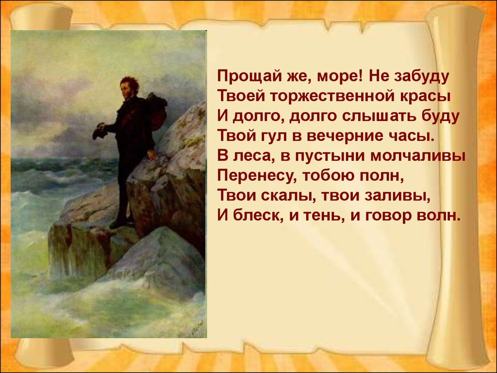 О ком произведение море. Пушкин на юге 1820-1824. «А. С. Пушкин в Крыму», «а. с. Пушкин в Гурзуфе».