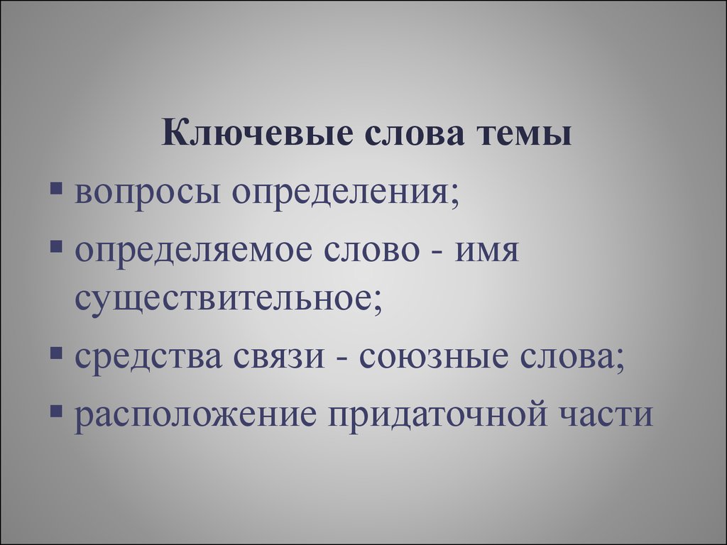 Вопросы определения. Определение вопросы 9 класс.