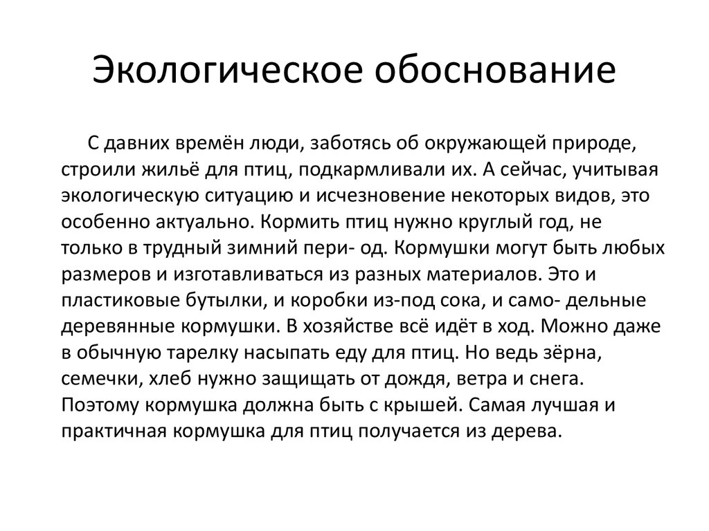 Экологическое обоснование проекта по технологии разделочная доска