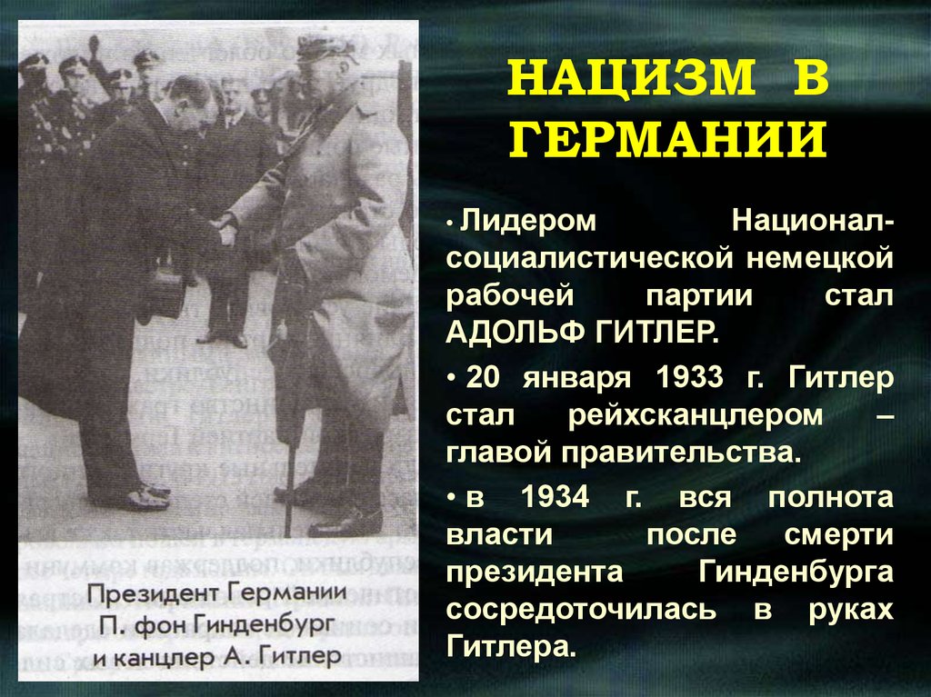 Германский нацизм презентация