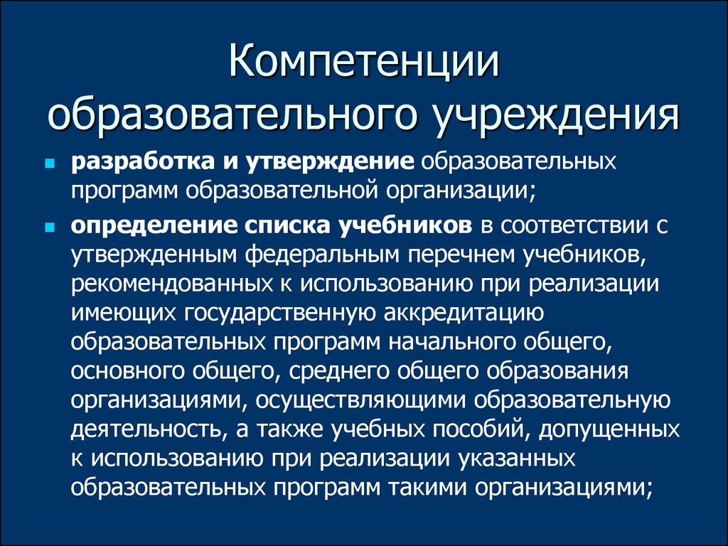 Общеобразовательные компетенции в образовании. Компетенции в образовательном процессе. Полномочия образовательной организации. Компетенции для начального образования. Что такое компетентность в образовании.