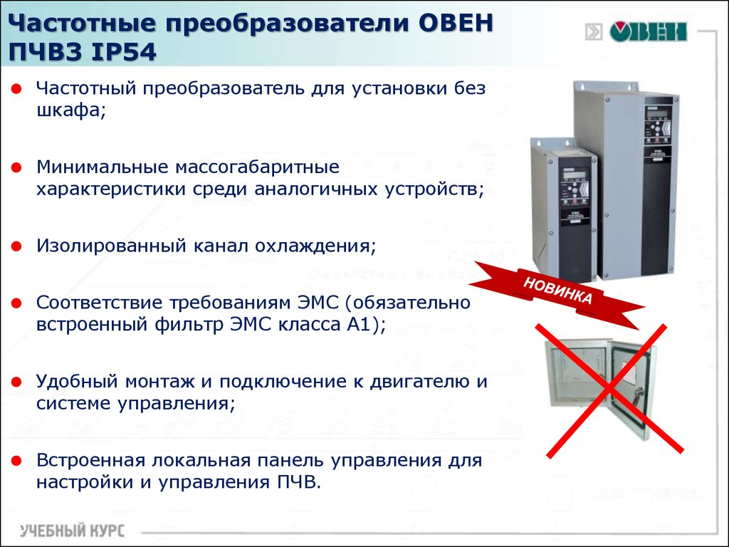 Пчв3 овен схема подключения