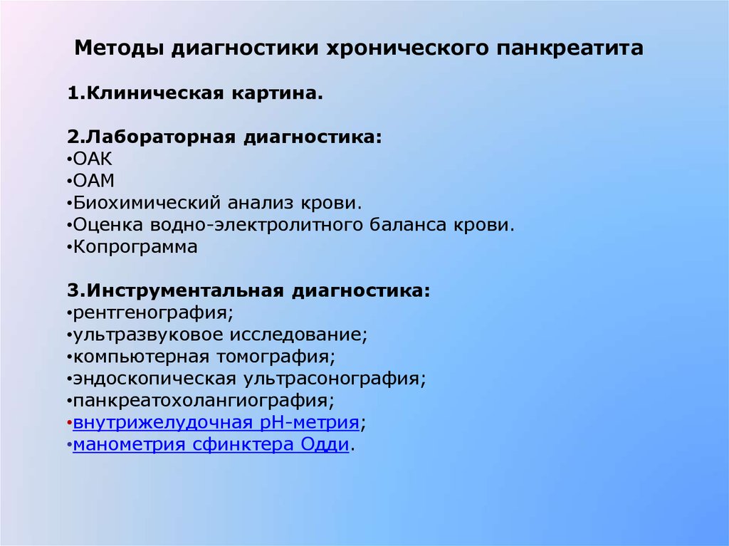 В начальном периоде хронического панкреатита в клинической картине заболевания отсутствует