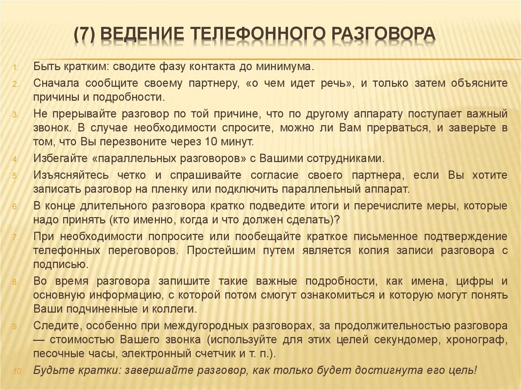 Положение о записи телефонных разговоров образец