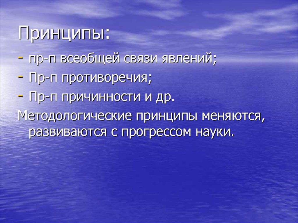 Случайные взаимосвязи. Принцип всеобщей связи. Принцип всеобщей взаимосвязи. Принцип всеобщей связи в философии. Принцип всеобщей связи и взаимодействия выражает.