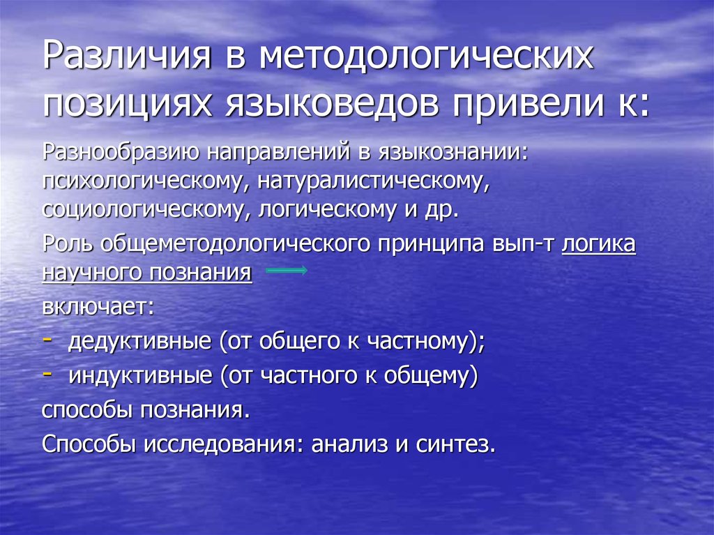 Методологические положения исследования. Натуралистических методологических позициях. Методическая и методологическая разница. Методологическая позиция автора это. Различия методологические системы.