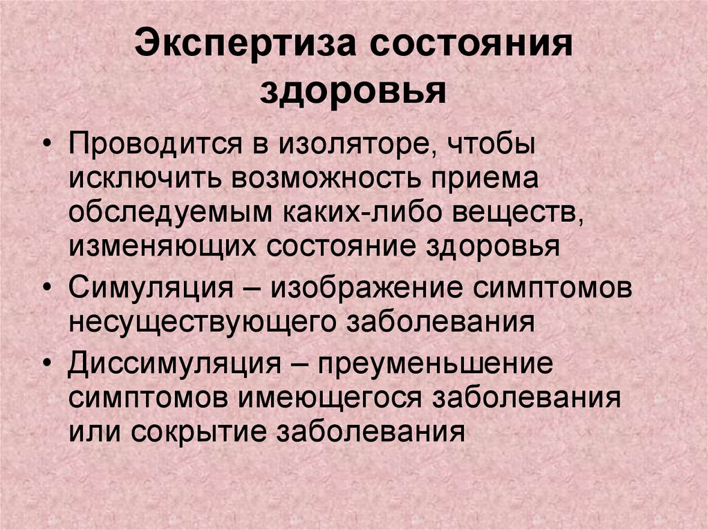 Состояние здоровья. Экспертиза состояния здоровья. Судебно-медицинская экспертиза состояния здоровья. Экспертиза по определению состояния здоровья. Экспертиза для определения состояния здоровья человека.