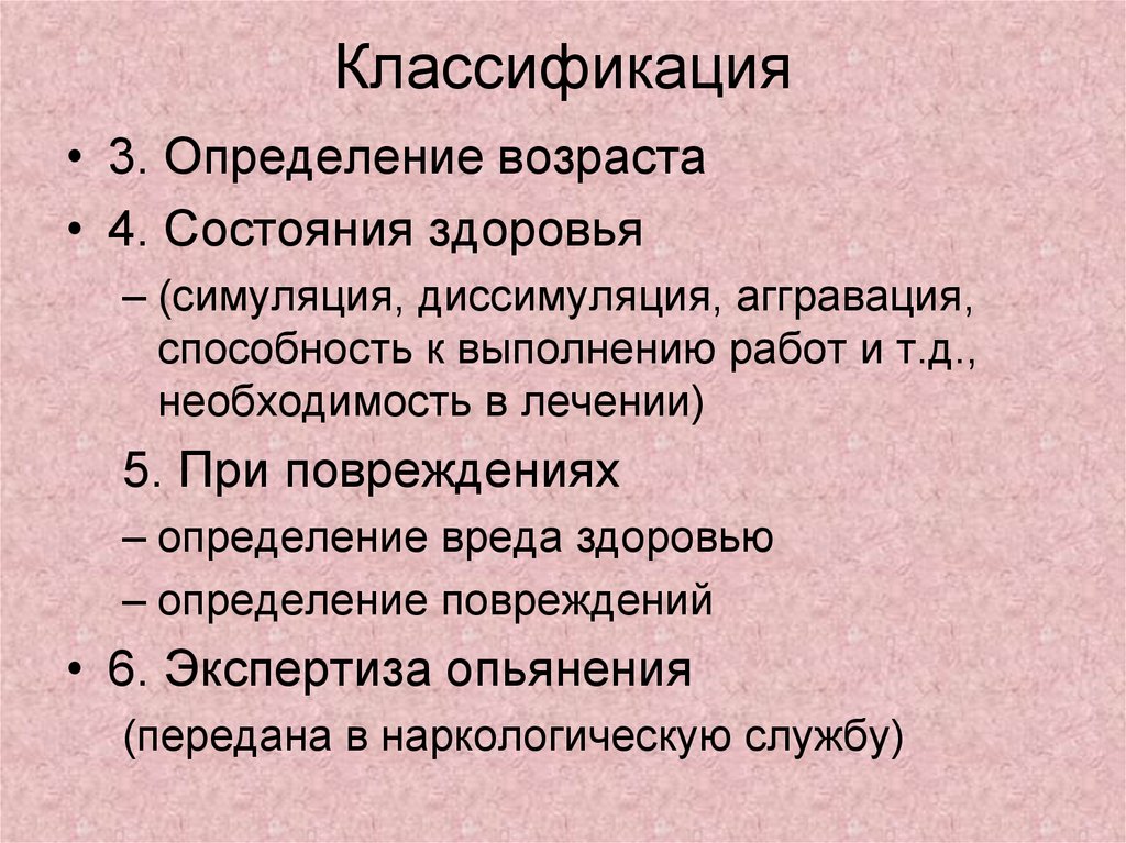 Диссимуляция. Симуляция диссимуляция и аггравация. Аггравация классификация. Диссимуляция это в психиатрии. Диссимуляция это в биологии.