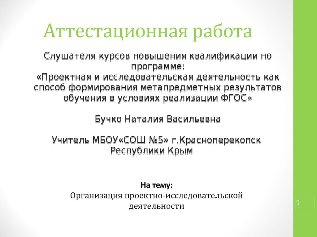 Образец проектно исследовательской работы. Обученок ру исследовательский проект.