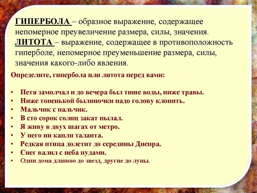 5 гипербол. Пример гиперболы в лите. Гипербола и литота примеры. Гипербола в литературе примеры. Гипербола примеры в русском.