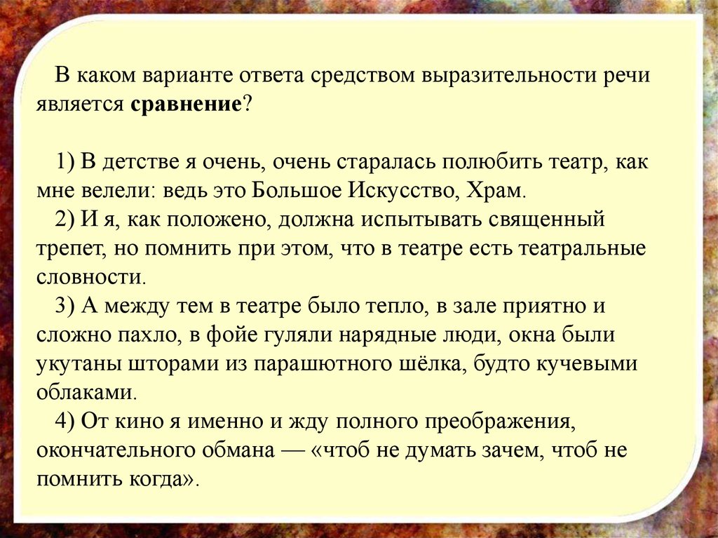 Средством выразительности речи является сравнение. В каком варианте средством выразительности речи является сравнение. Выразительности речи является сравнение.. Средство выразительности является сравнение.