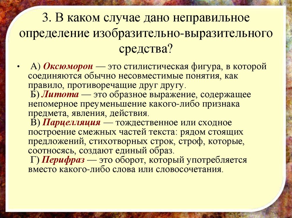 Определите каким средством выразительности. Оксюморон изобразительно-выразительное средство. Оксюморон– это выразительное средство. Дать определения изобразительно-выразительным средствам. Преуменьшение средство выразительности.