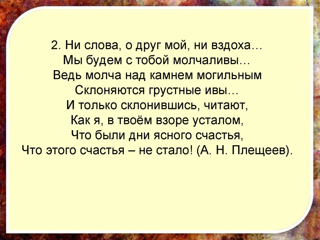 Ни слова в ответ. Стих грустные ивы. Мой друг текст. Грустные ивы текст. Слова песни мой друг.