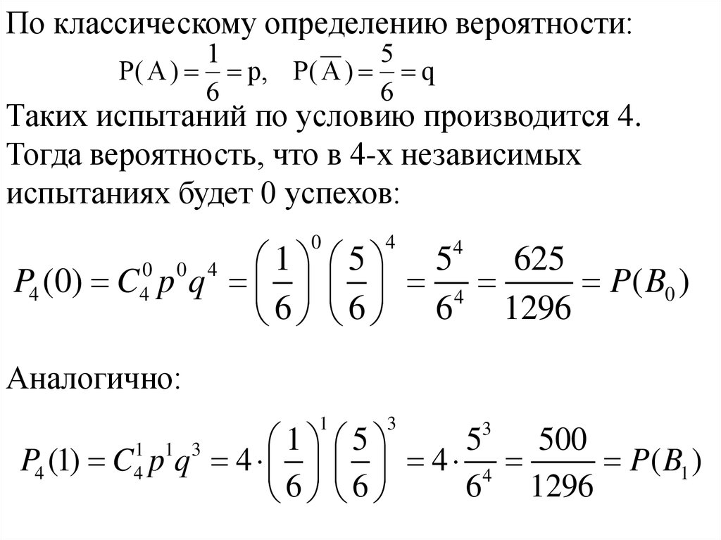 Повторение испытаний схема бернулли