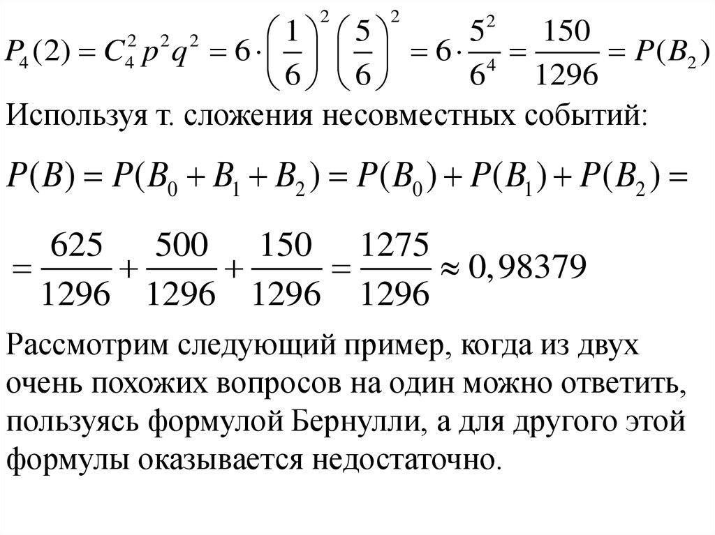 Схема с повторением испытаний схема бернулли