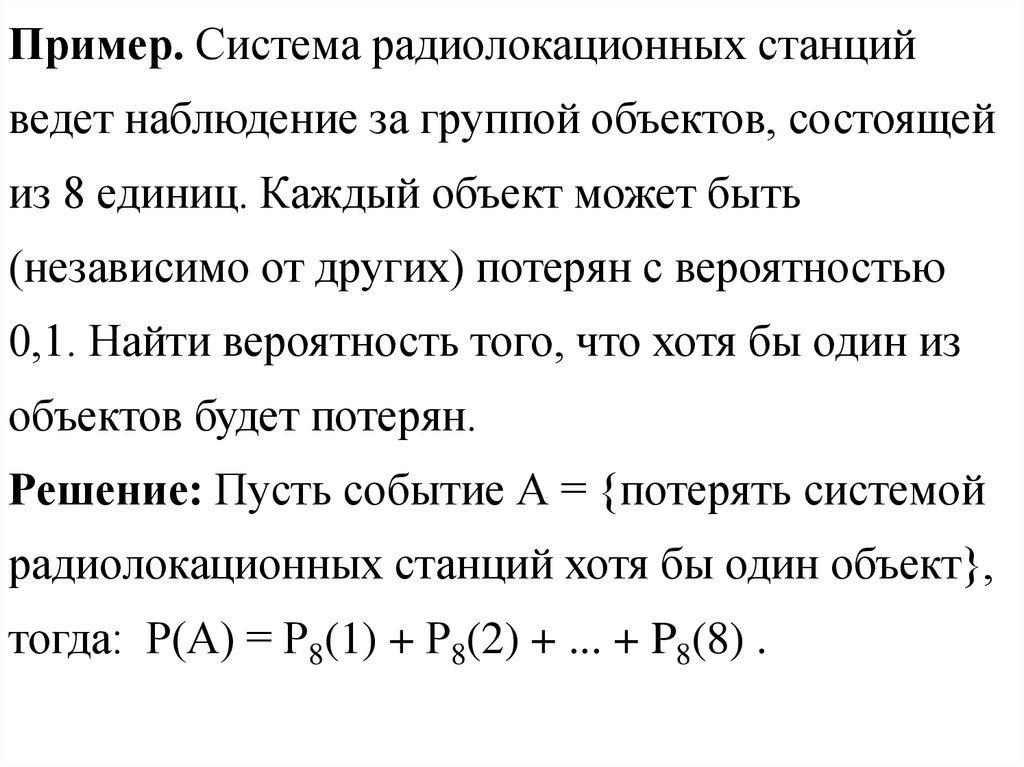 Схема с повторением испытаний схема бернулли