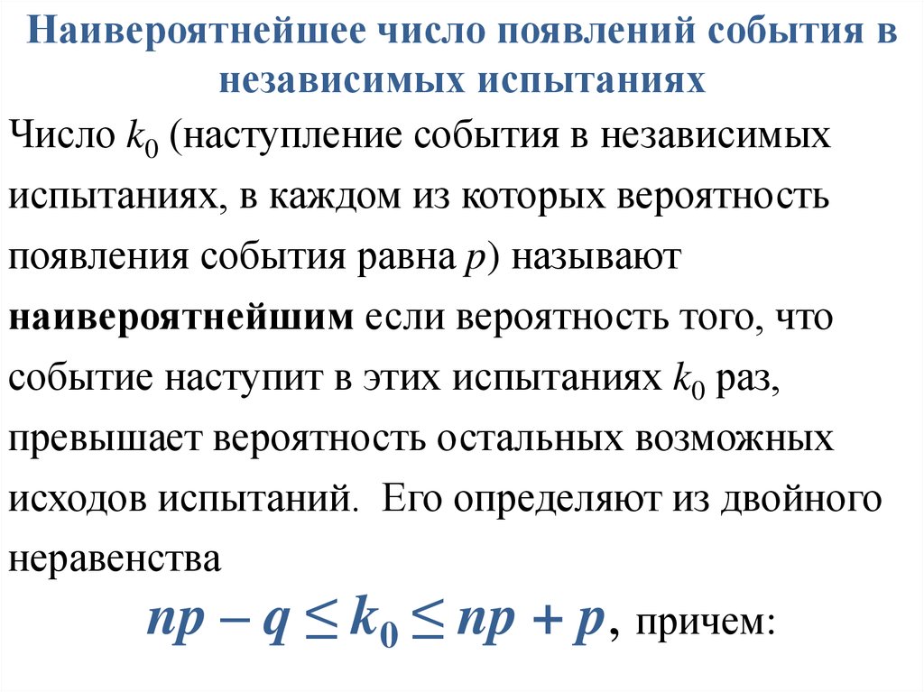 Повторение испытаний схема бернулли формула бернулли