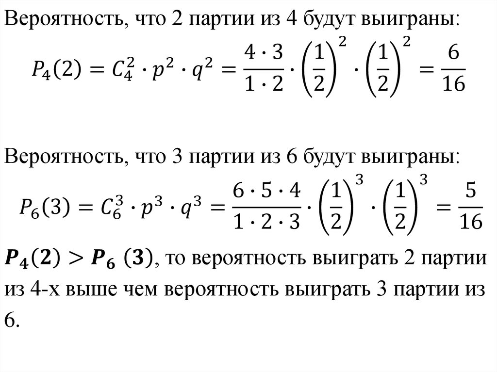 Схема бернулли доклад