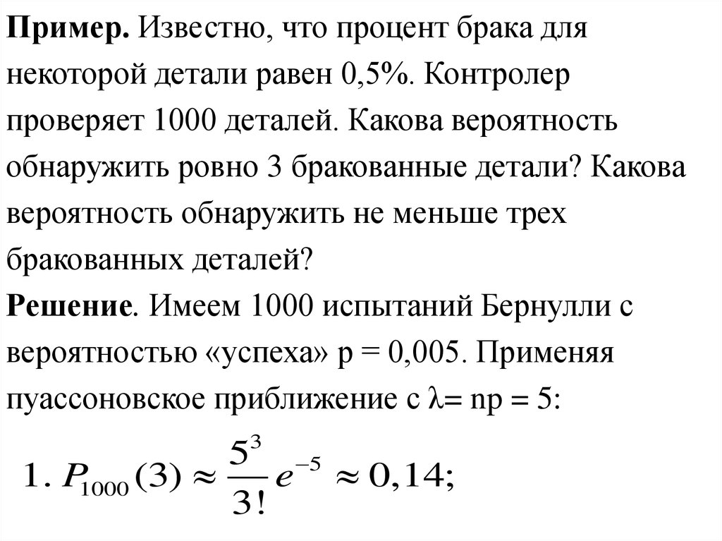 Повторение испытаний схема бернулли