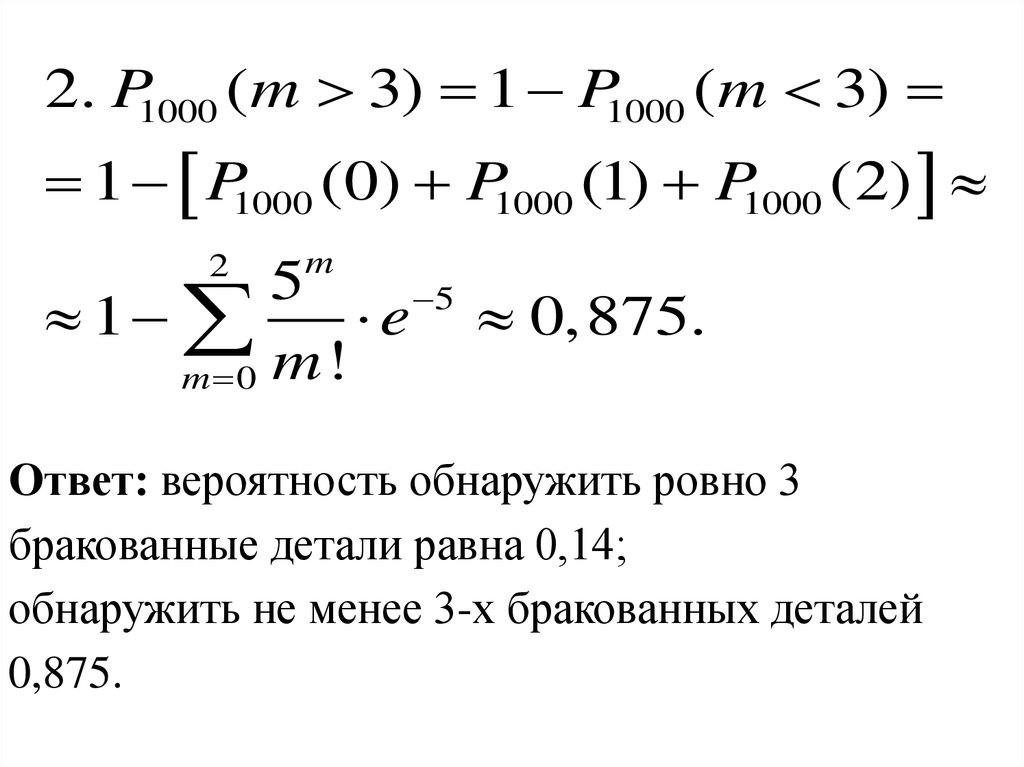 Повторение испытаний схема бернулли