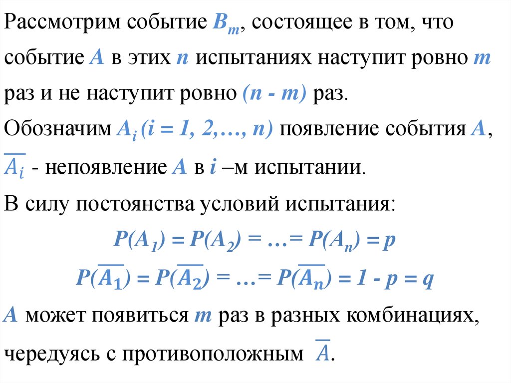 Схема независимых испытаний бернулли