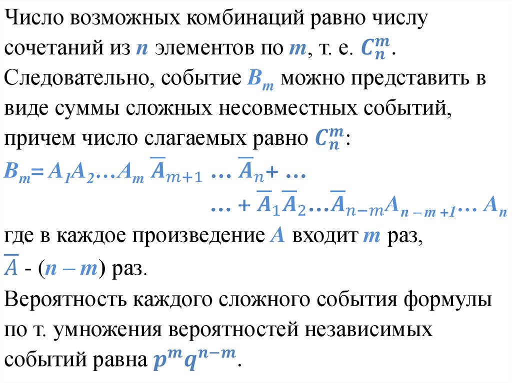 Схема независимых испытаний