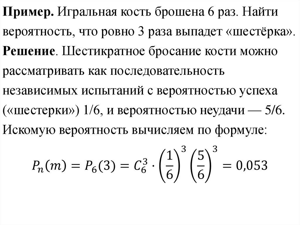 Последовательность одинаковых независимых испытаний называется схемой